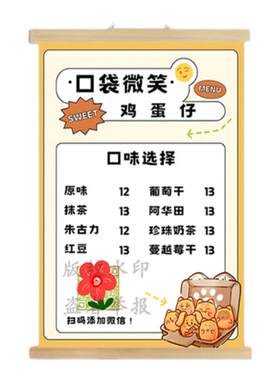 小红书推荐港式爆浆鸡蛋仔广告布定制菜单挂布推车集市摆摊招牌匾