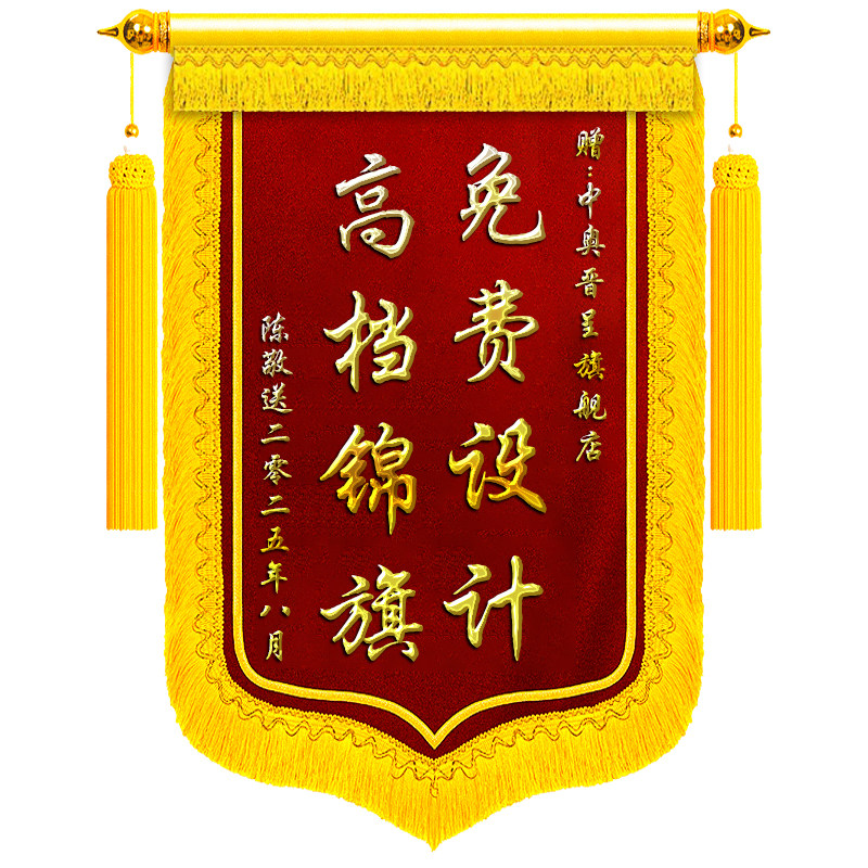 【新品钜惠】锦旗定制