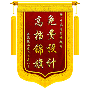 【新品钜惠】锦旗定制