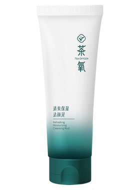 老中医茶氧清爽保湿洁颜泥