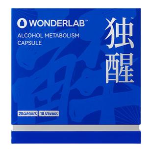 wonderlab独醒解酒前酒后肝片醒酒酶官方旗舰店成人酒局保健胶囊