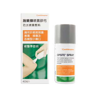 医用伤口防水胶布施乐辉伤口喷雾胶布40ml刀伤擦伤烧伤止血香港