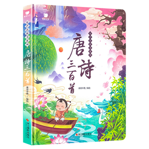 有声读书系列唐诗三百首