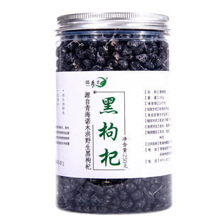 【青海产地】黑枸杞青海诺木洪非宁夏中宁新疆免洗苟杞子100克