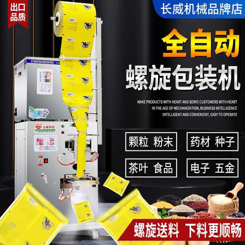 全自动螺旋背封口机 颗粒粉末茶叶药材干果瓜子枸杞定量包装机,办公设备/耗材/相关服务,封口机,淘宝优惠券,粉丝福利购,淘宝优惠卷