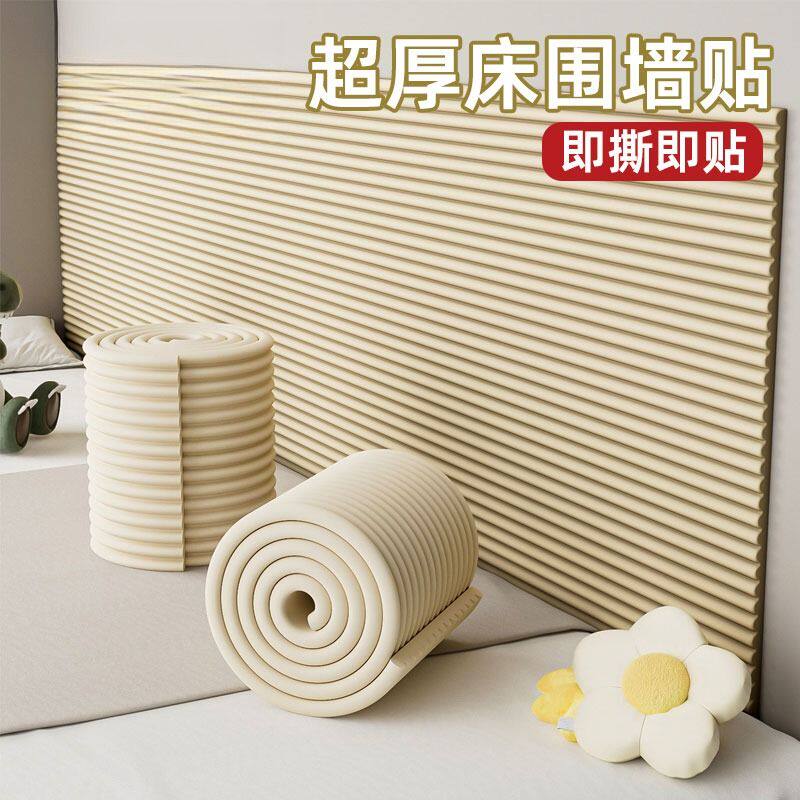 防撞软包墙面贴床边墙围贴儿童房床头贴宝宝防撞条婴儿防磕碰软垫