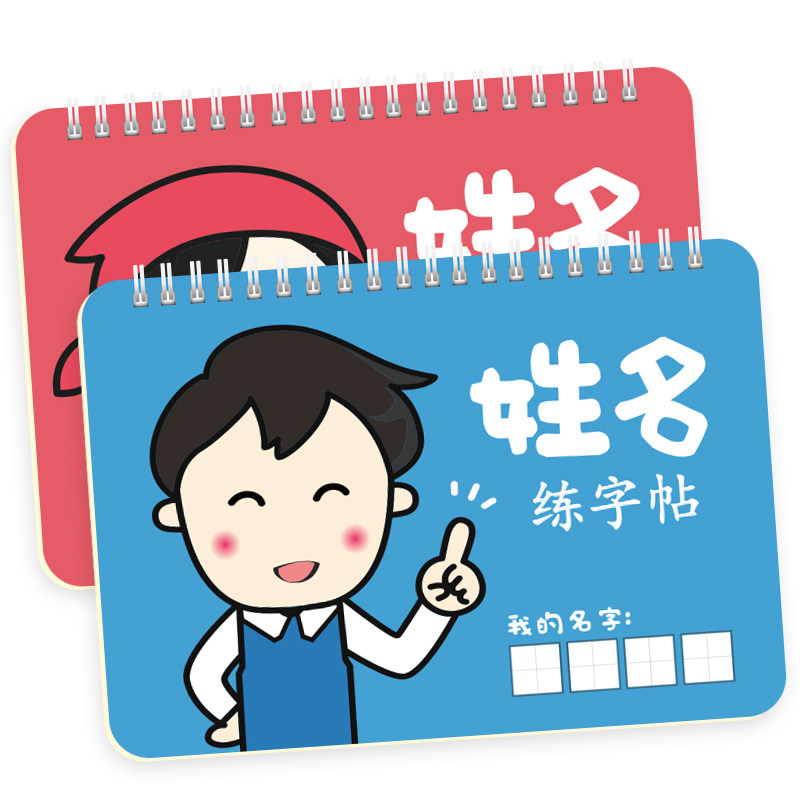 幼儿园小学生儿童姓名练习字贴定制名字笔画笔顺田字格楷体描红本