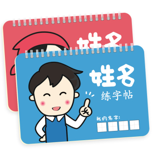 幼儿园小学生儿童姓名练习字贴定制名字笔画笔顺田字格楷体描红本