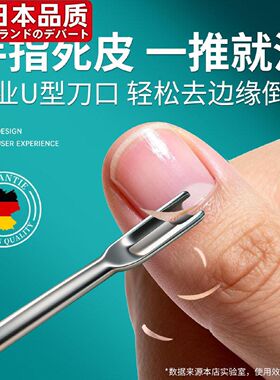 日本进口双头死皮叉卸甲去倒刺