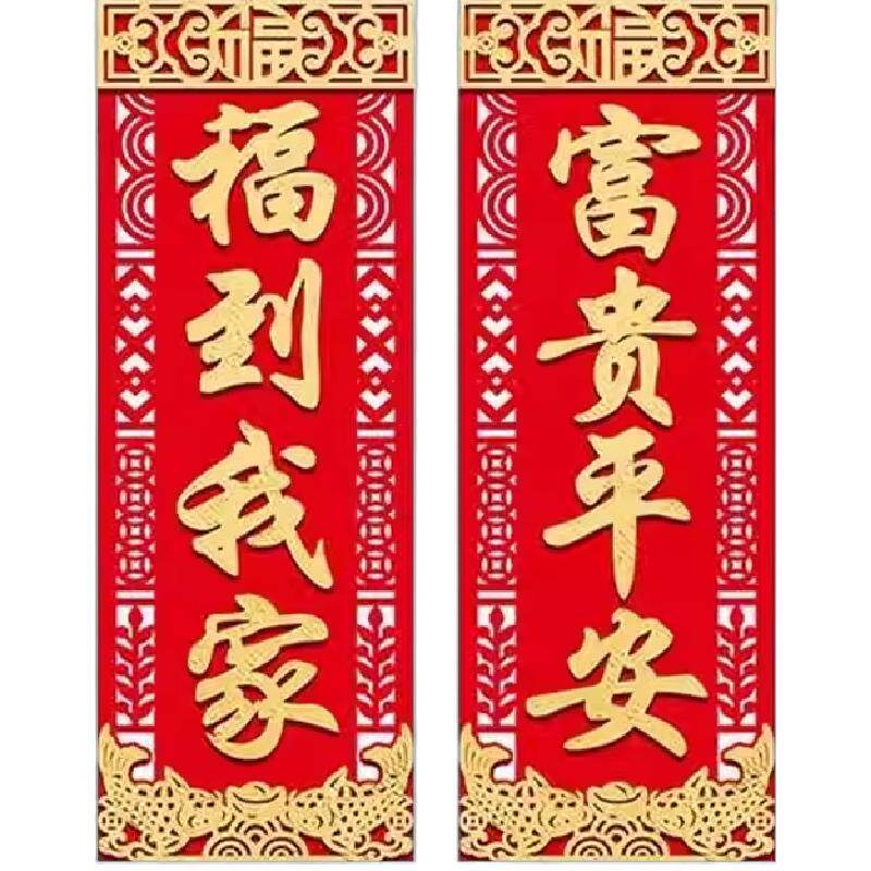 2026新款四字对联挥春过年装饰