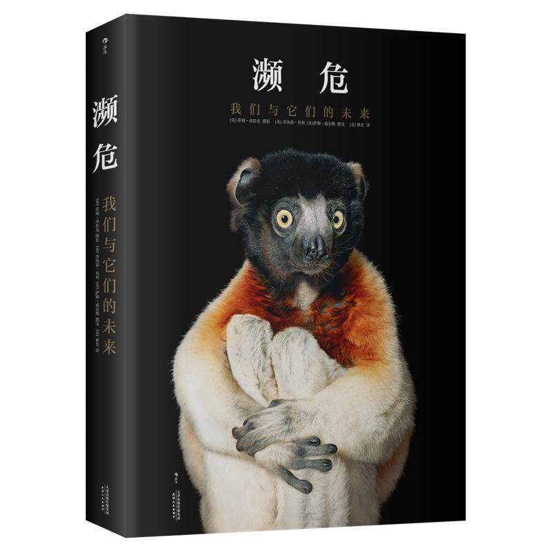 濒危我们和它们的未来摄影集册