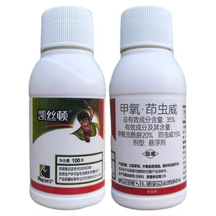 凯丝顿35%甲氧茚虫威甲氧虫酰肼甘蓝甜菜夜蛾青虫杀虫剂 正品农药
