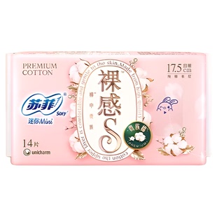 苏菲卫生巾裸感S贵族棉日用护垫迷你姨妈巾175mm