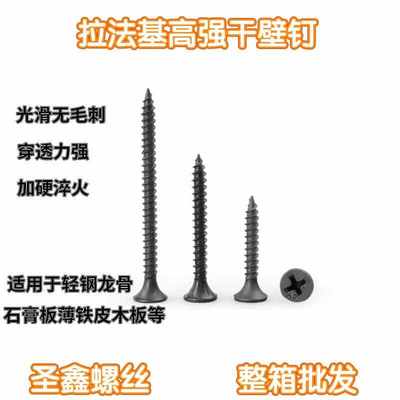 M3.5自攻钉高强度干壁钉自攻螺丝黑色十字头平头螺丝钉木工石膏板