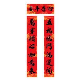 2026马年过年对联春节家用挂联书法新年大门联贴纸全背胶防水春联