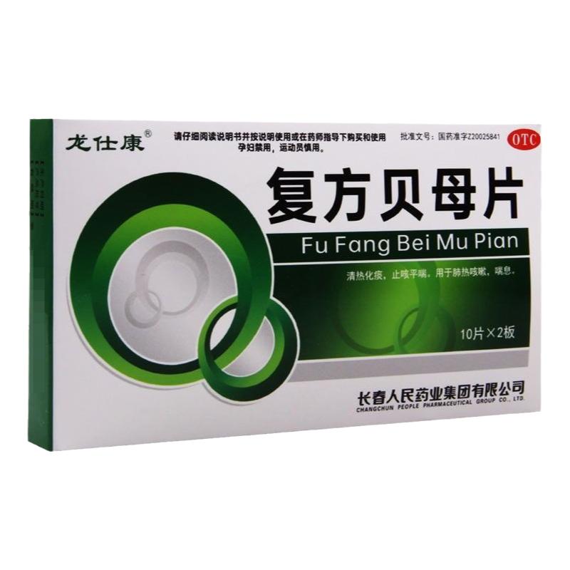 【龙仕康】复方贝母片0.3g*20片/盒