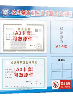 理发美容公共卫生信息公示栏营业执照健康证公告栏市场监督公共场所公示牌沐足按摩宾馆许可证三合一框展示栏