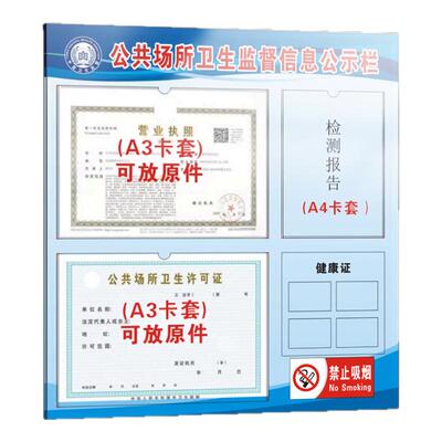 理发美容公共卫生信息公示栏营业执照健康证公告栏市场监督公共场所公示牌沐足按摩宾馆许可证三合一框展示栏