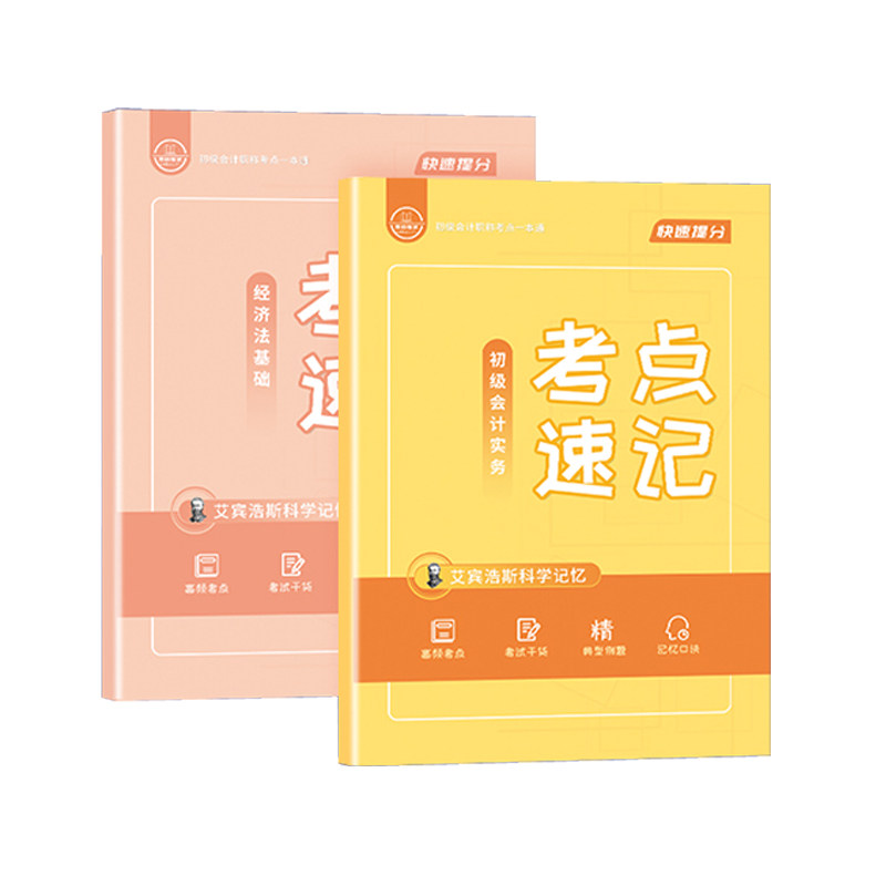 高频考点速记口诀大招2027年初级会计师职称证核心必背知识点总结敲重点汇编精讲义随身袋书学霸三色笔记实务教材手册资料刷真题库