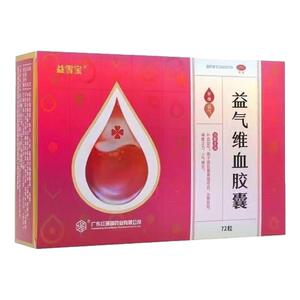 【益雪宝】益气维血胶囊0.45g*72粒/盒
