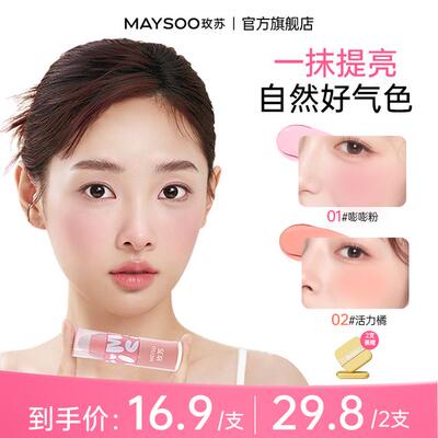 【爆款】玫苏轻漾液体腮红渐变腮红膨胀色氛围持久腮红液彩妆好物