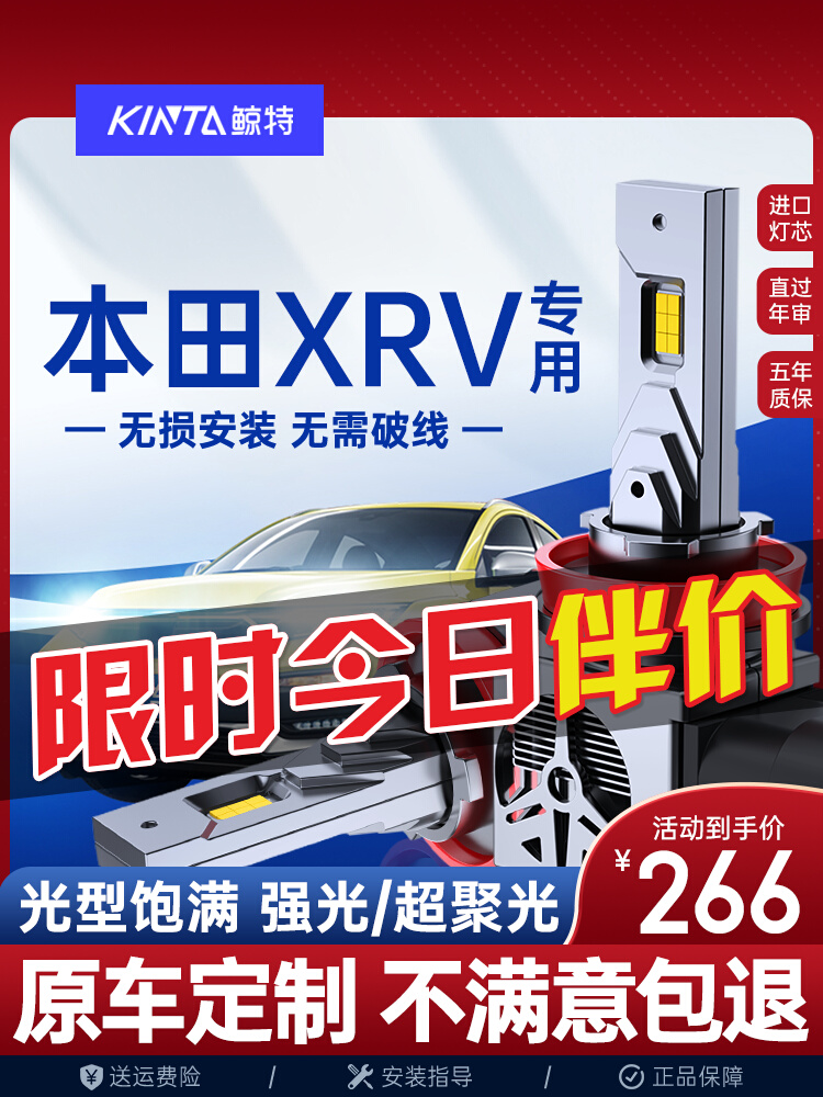 适用新老东风本田xrvled大灯泡改装xrv透镜远光灯近光灯车灯雾灯