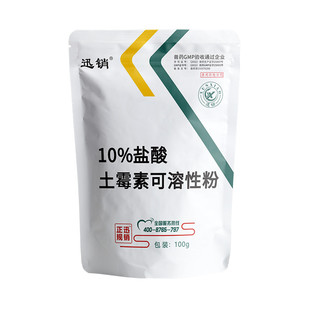 迅销土霉素粉鸡药鸡鸭鹅猪拉稀腹泻抗菌消炎红黄白痢禽用支原体病