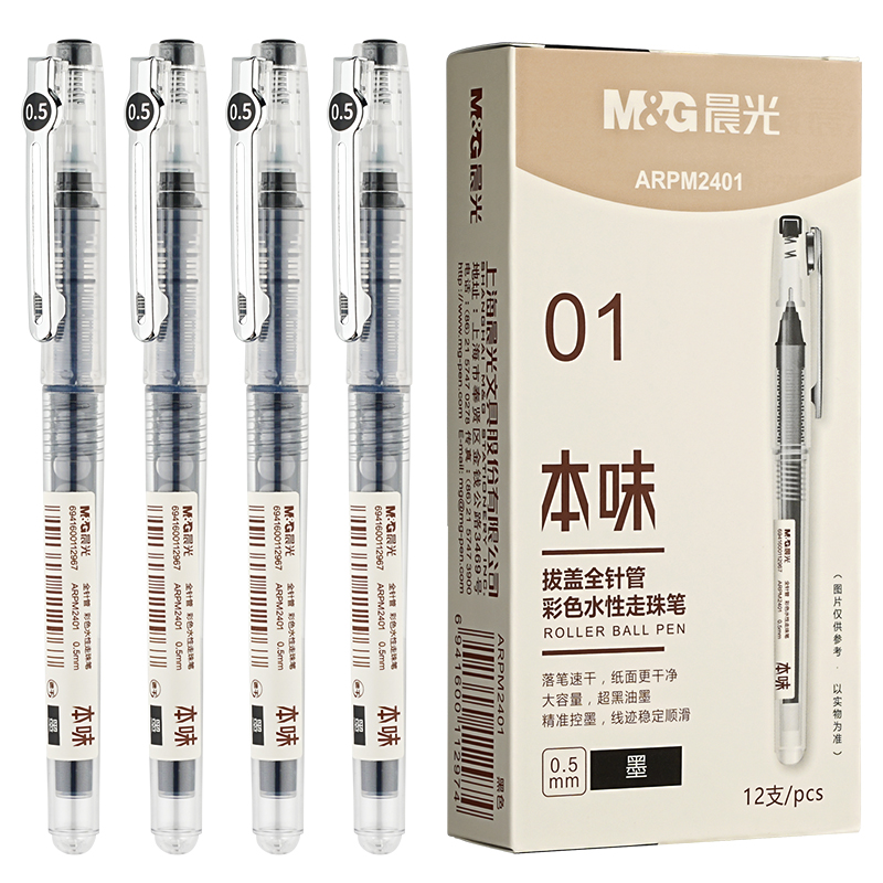 晨光本味直液式走珠笔速干可换芯黑色针管型大学生可换墨囊学生用
