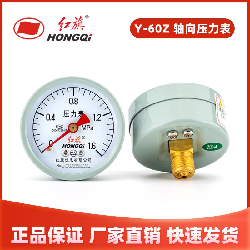 红旗仪表Y-60Z轴向不带边压力表真空表负压表M14*1.5背接式水气压
