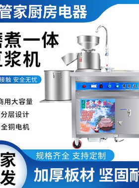 豆浆豆腐机商用早餐店用大型磨一体全套自动渣浆分离蒸汽煮浆机煮