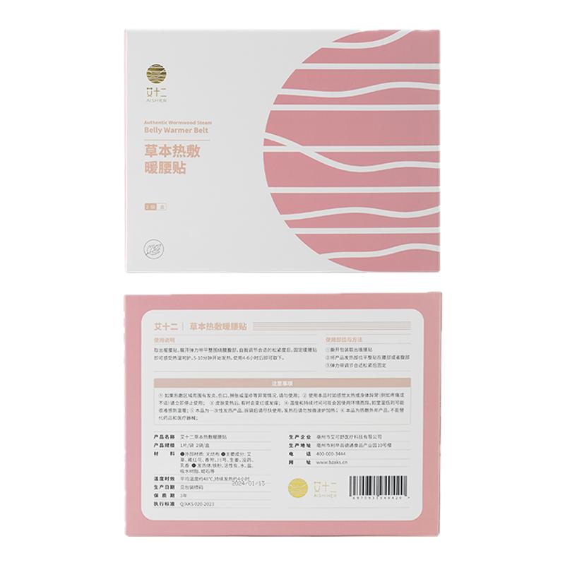 艾十二暖腰带腰酸背痛姨妈神器痛经缓解暖宝宝发热暖宫