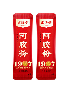 宏济堂阿胶粉阿胶速溶粉