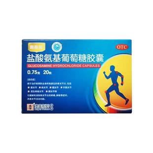 奥泰灵盐酸氨基葡萄糖胶囊旗舰店官方专用氨糖软骨素骨关节炎疼痛