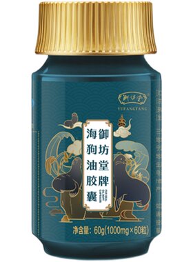 三生御坊堂牌海狗油胶囊1000mg×60粒/瓶正品包邮26年1月生产