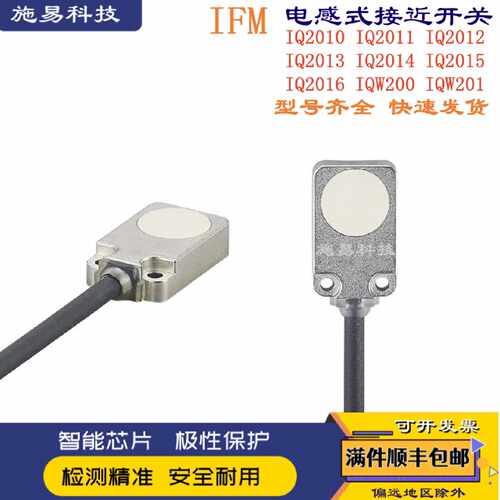 议价全新易福门接近开关IQ2010 11 IQW200 201电感式感测器PNP NP