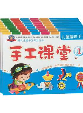 手工课堂折纸剪纸内容丰富