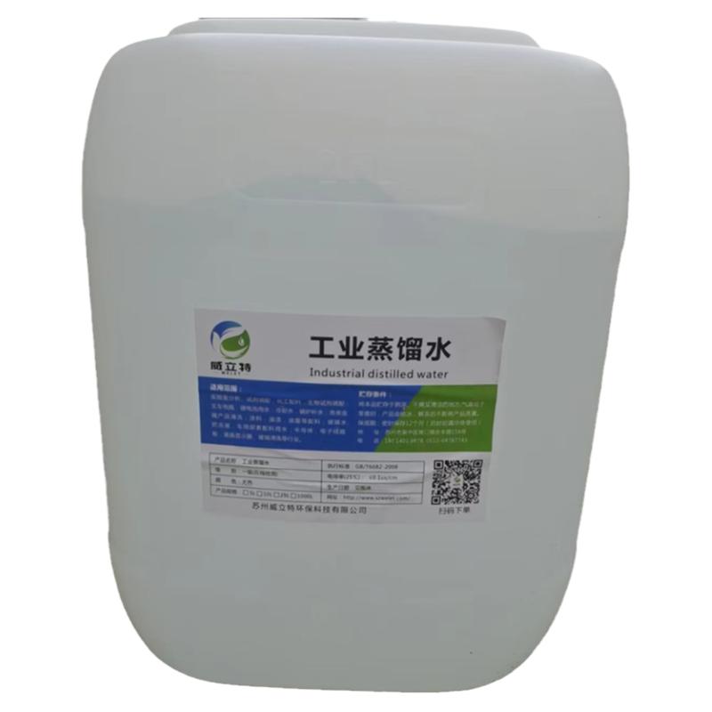 激光机蒸馏水工业蒸馏水去离子水