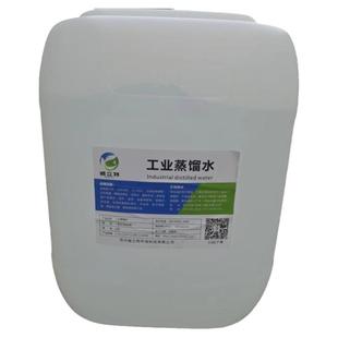 25升大桶装工业蒸馏水实验室无菌蒸馏水实验分析纯水电瓶补充液