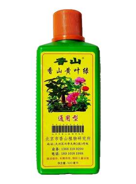 北京香山黄叶绿营养液通用家用