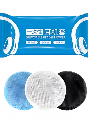定制网咖电竞耳机套湿巾可印logo