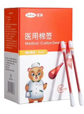 可孚医用碘伏棉签二类认证便携