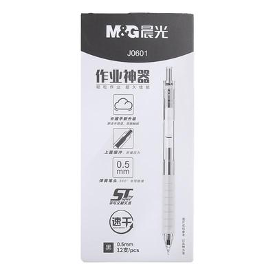 晨光作业神器中性笔云握手按动