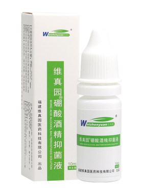 硼酸酒精滴耳液抑菌液耳痒流水