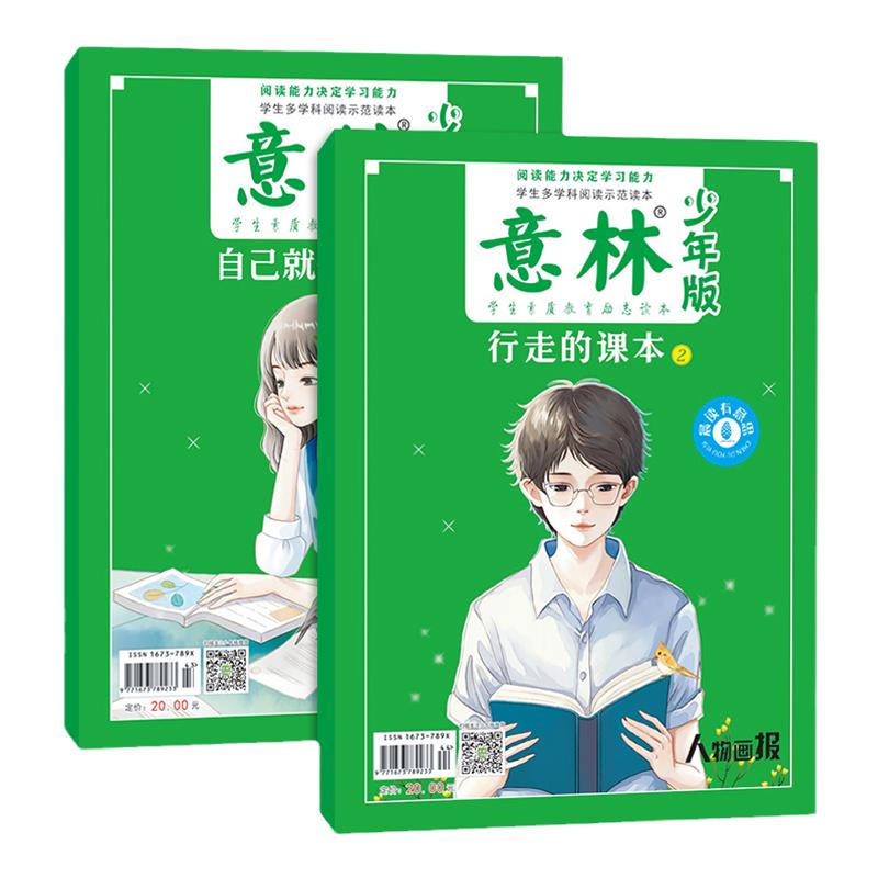 意林旗舰店 意林少年版晨读2026年有意思行走的课本+自己就是答案意林杂志小学生初中生每日晨读美文优秀语文作文素材课外阅读书籍 美少实拍商品图