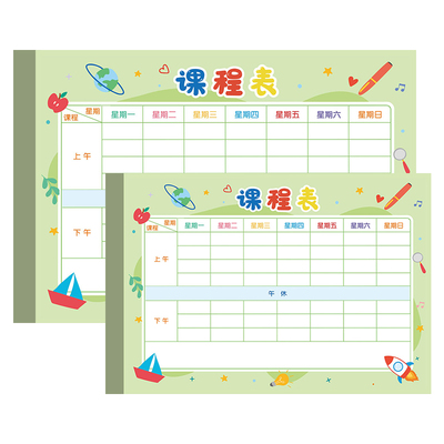 杰利小学生课程表计划学习