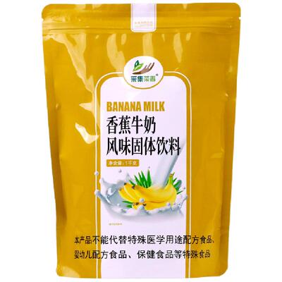 1kg香蕉牛奶粉饮料商用早餐奶