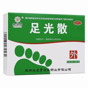 九芝堂足光散40g脚气脱皮杀菌去真菌汗脚泡脚药包正品官方旗舰店