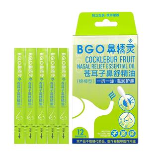 BEGGI鼻精灵苍耳子鼻舒精油棉棒植物精油鼻堵鼻干滴鼻油12支*1盒