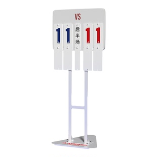 奥匹多功能立式记分牌篮球足球比赛训练计分架排球羽毛球翻分牌