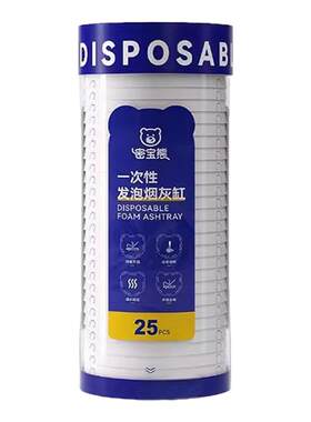 一次性发泡烟灰缸灭烟去味免清洗